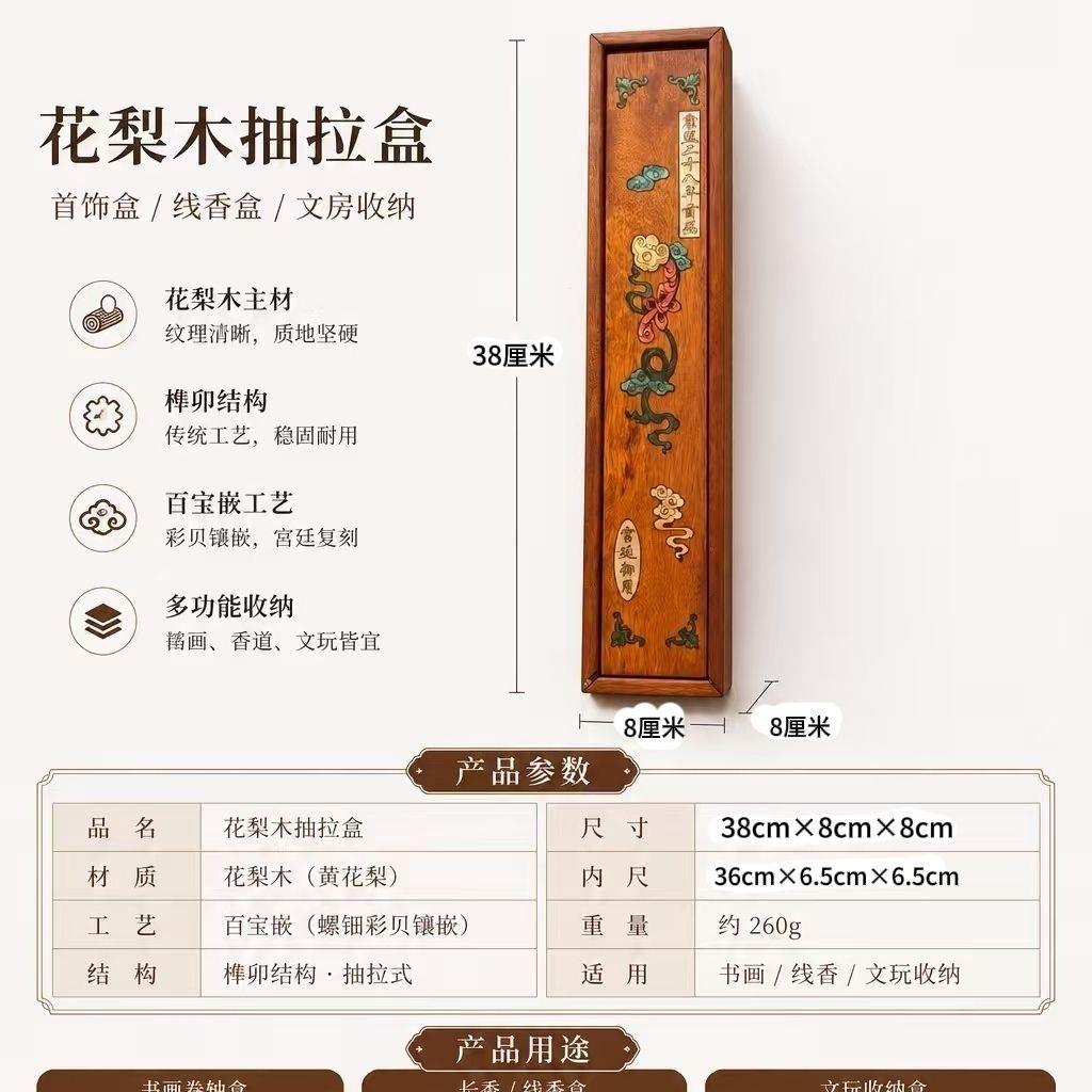 花梨木抽拉盒首饰盒镶嵌