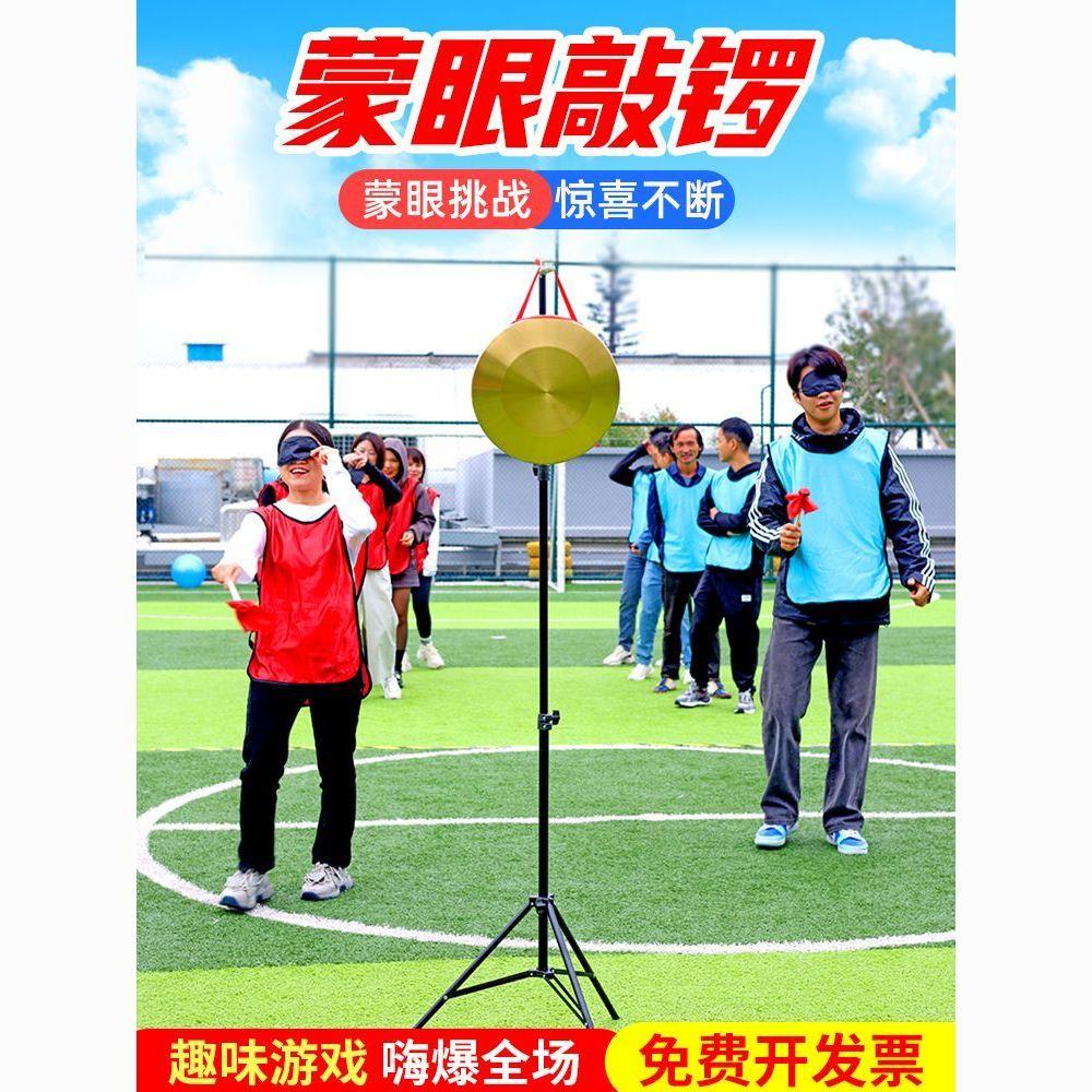 爆蒙眼敲锣节日游戏年会