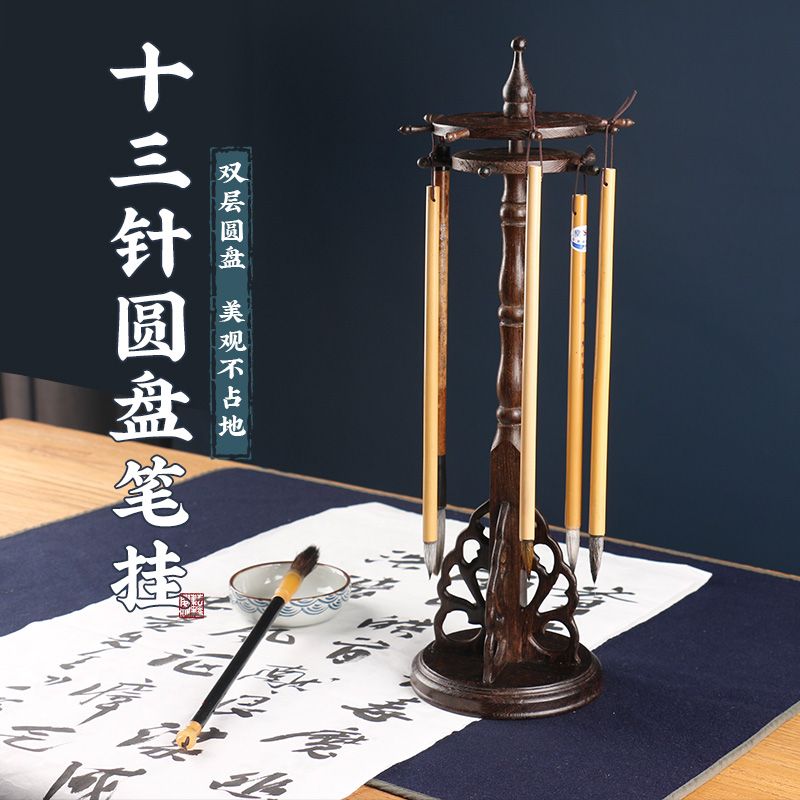 毛笔挂架书法专用毛笔架笔挂圆形笔架圆盘笔挂实木挂毛笔的笔架子图片