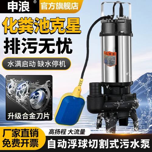 全自动浮球切割式污水泵家用化粪池排污泵水位地下室提升泵潜水泵