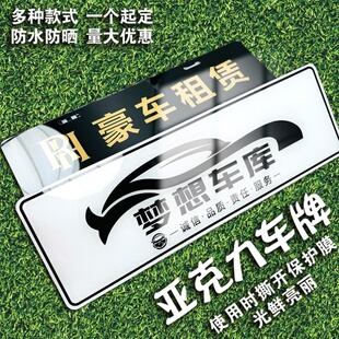 定制防晒亚克力广告精品二手车展览牌汽车美容二手车行4s店展示牌