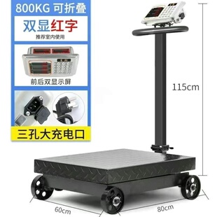 带轮折叠300公斤电子台秤磅秤500kg家用称重电子秤600公斤商用称