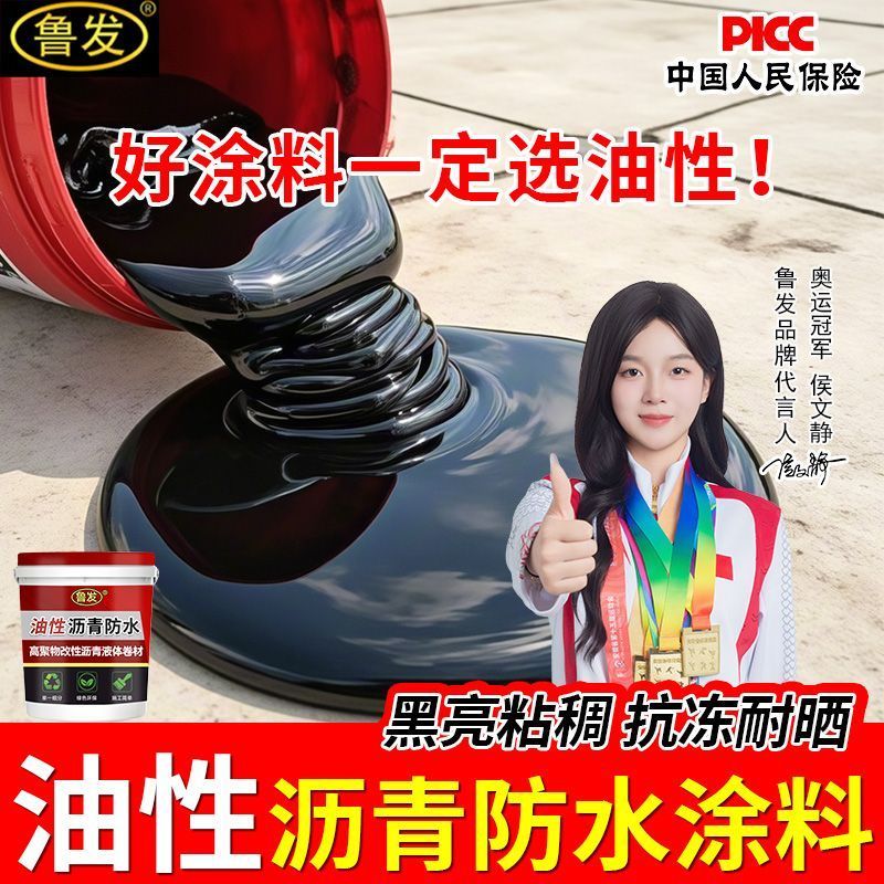 油性防水沥青补漏材料屋顶外墙防水涂料裂缝沥青油免加热防水材料