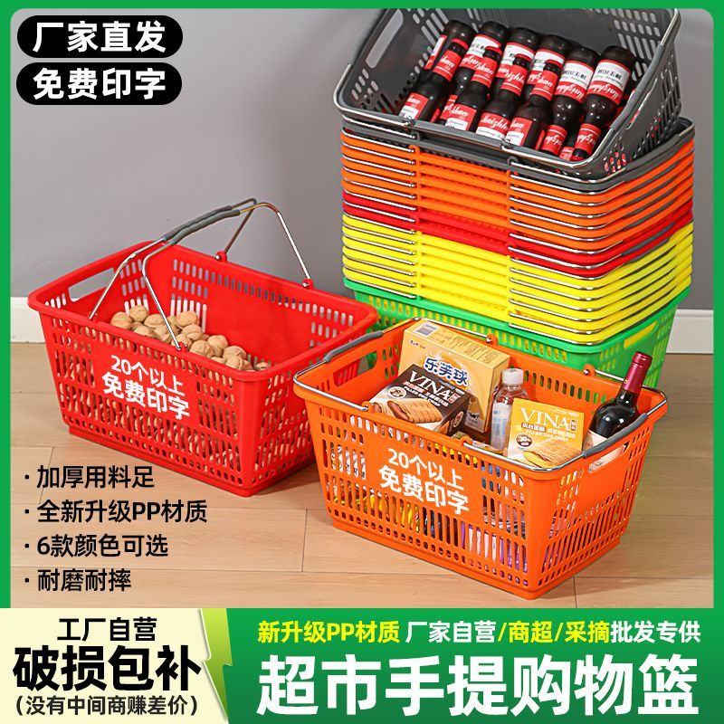 超市购物筐手提篮子零食收纳框塑料加厚采摘方形镂空大号多功能
