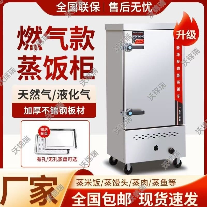蒸饭柜商用全自动电蒸箱大小型食堂蒸箱厨房专用燃气蒸饭车蒸包炉