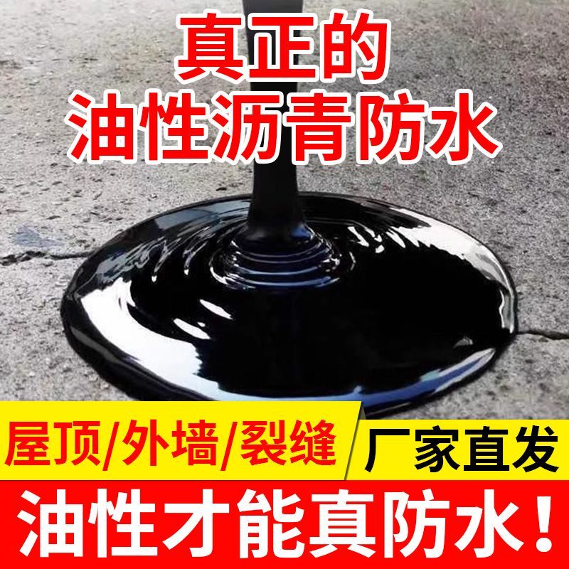 油性沥青防水涂料补漏王屋顶外墙裂缝堵漏王防渗水楼顶漏水通用胶