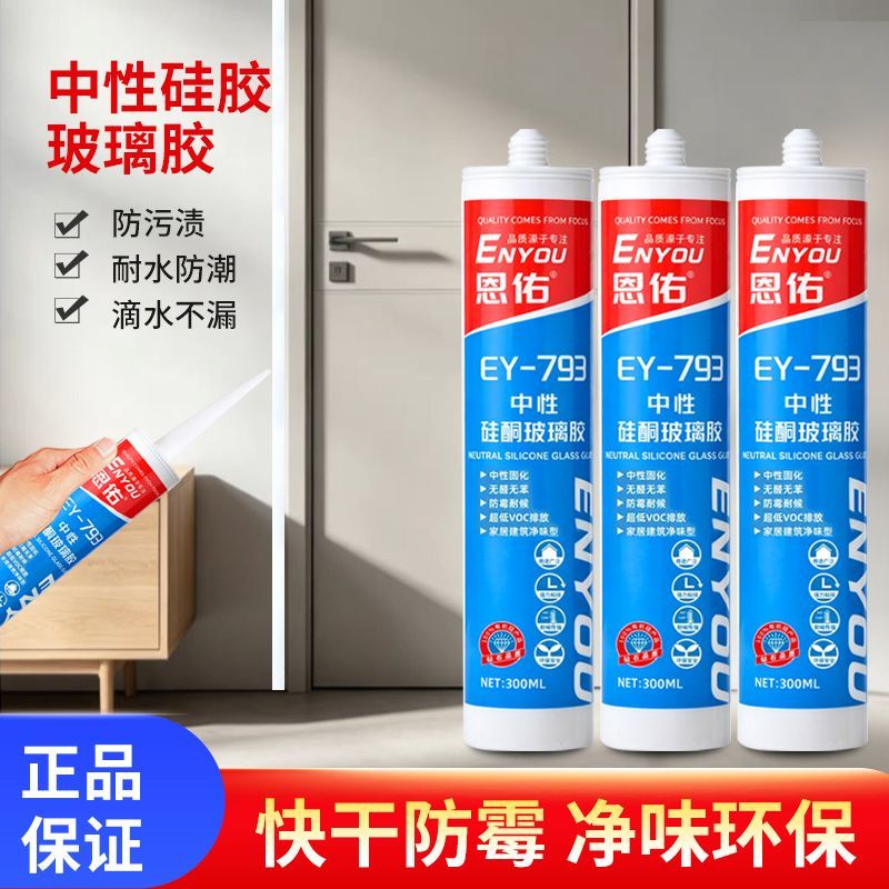 硅酮玻璃胶结构胶防水防霉厨卫白色透明胶密封胶