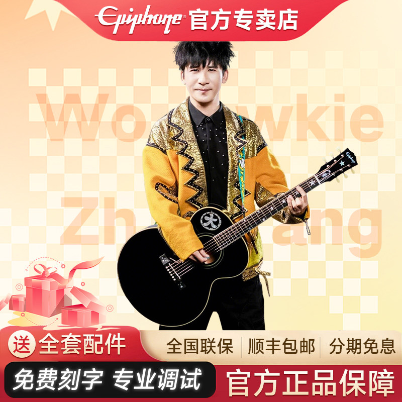 Epiphone大张伟签名款j180吉他