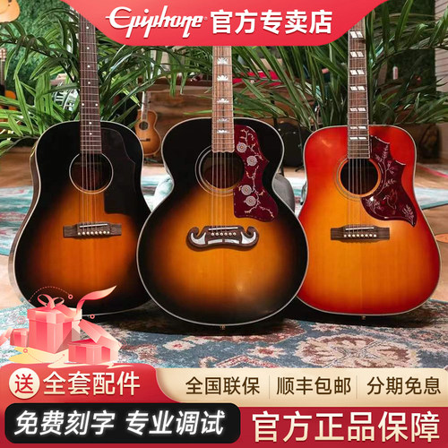 Epiphonej200全单民谣吉他