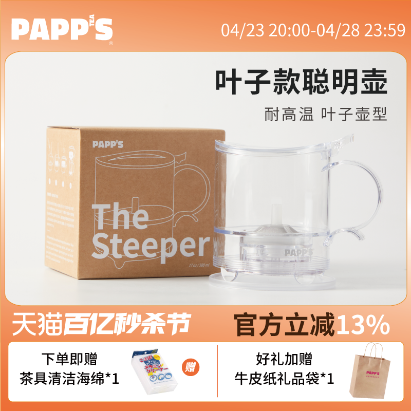 PAPPS新中式茶具TRITAN叶子造型