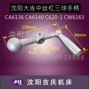 沈阳大连机床CA6136 C620 CW6163中托板手柄 CA6140 三球手柄