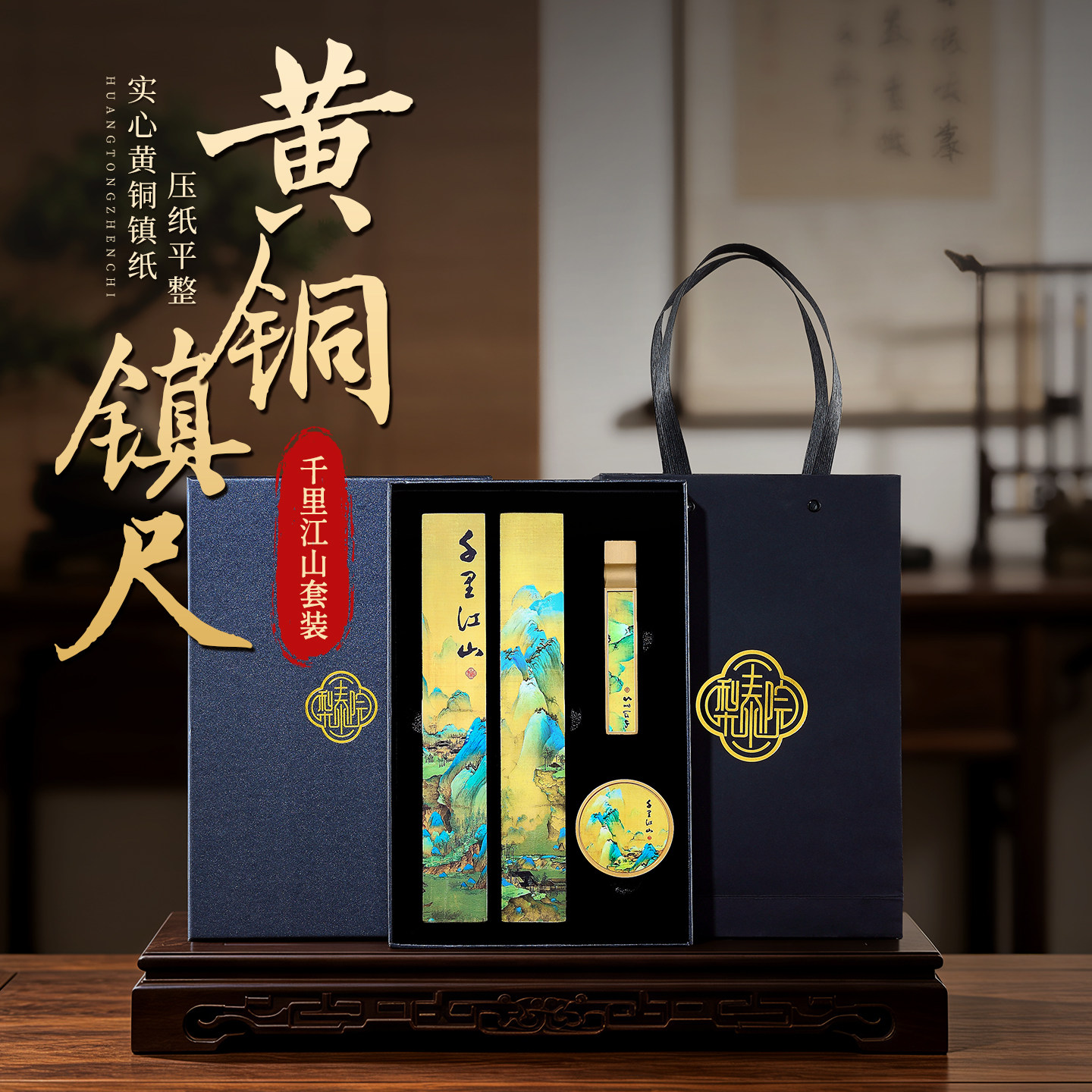 梨泰院黄铜镇纸镇尺彩印千里江山书法专用压纸压条神器文房四宝创意实心中国古风黄铜摆件高档高颜值套装礼盒