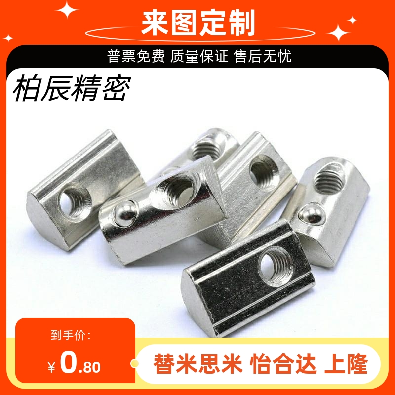 工业型材配件弹珠螺母TNTA-20/30/40/45-M4/M5/M6/M8