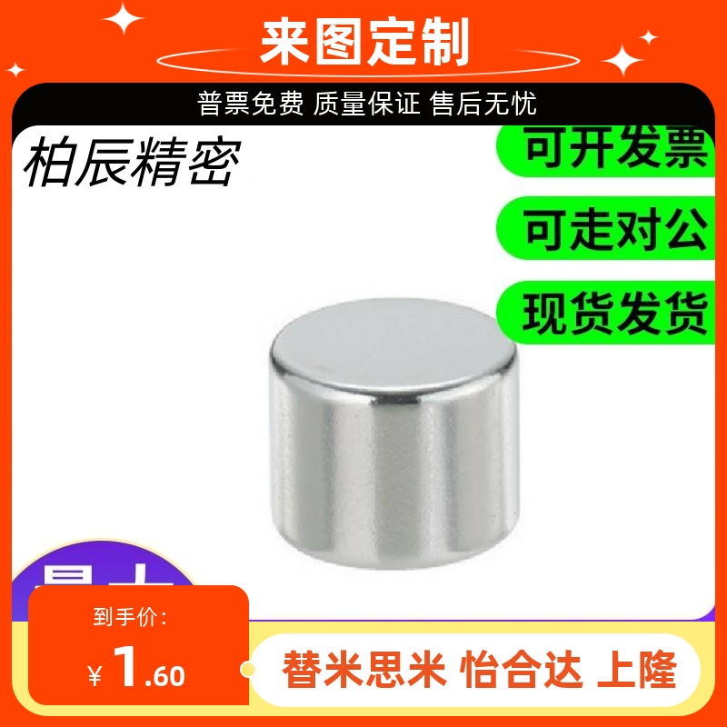 圆形磁铁 BLS02-D5/D6/D8-L1/L2/L3/L4/L5/L6/L8/L10