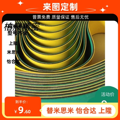 替代怡合达EMH01 EMH02 11 12 13 21 22 23 24 25 27 28平皮带片