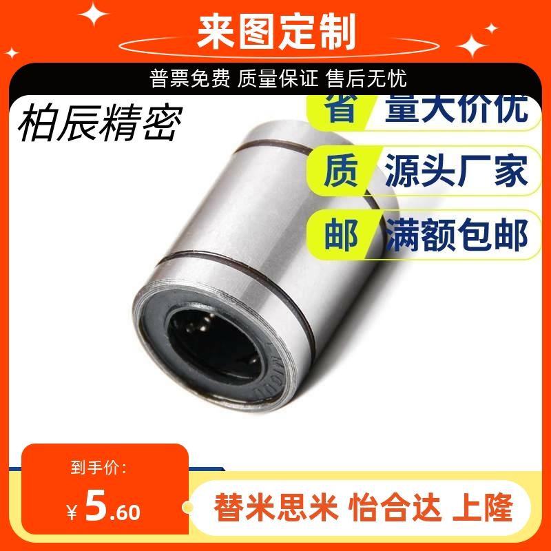 LMUD直线轴承LMUDM6 8 10 12 13 16 20 25 30中型 直柱型替米思米