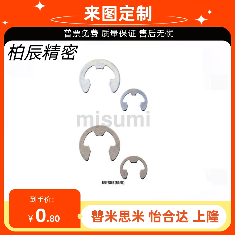 E型扣环 NETW/NETWS1.2/1.5/2/2.5/3/4/5/6/7/8/9