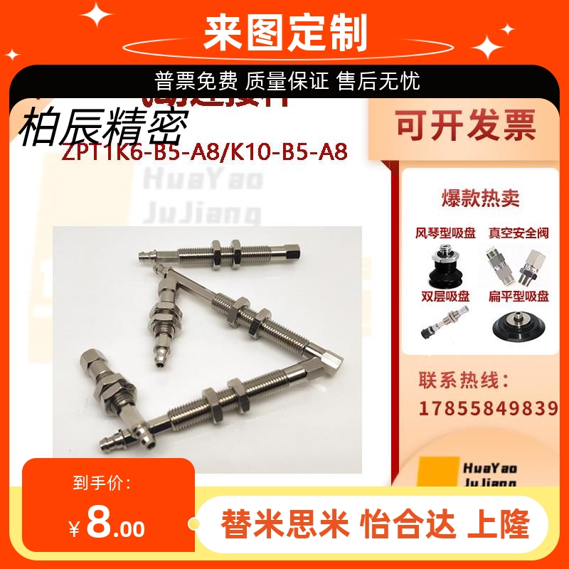 真空吸盘 气动连接杆 六角防转吸嘴支架ZPT1K6-B5-A8/K10-B5-A8