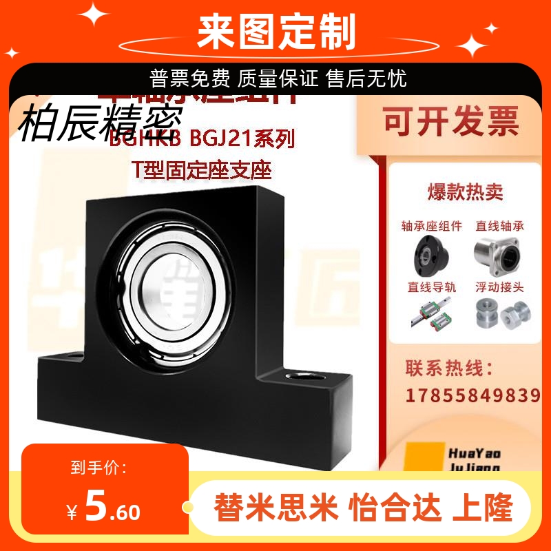 T型内径30MM立式轴承座固定座支座组件支撑带座BGHKB BGJ21