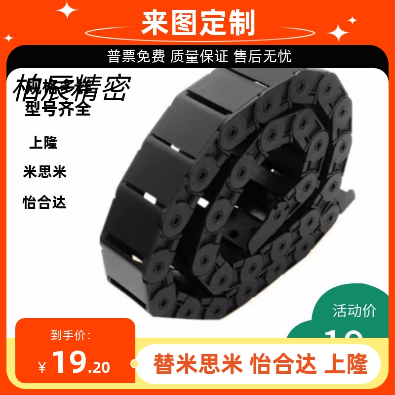 上隆 机床电缆尼龙拖链TWE18-C25-R38/48/75/100-20 40 60 内高18