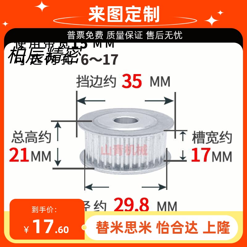 S3M32齿槽宽17同步轮两面平AF型铝带轮现货圆弧齿