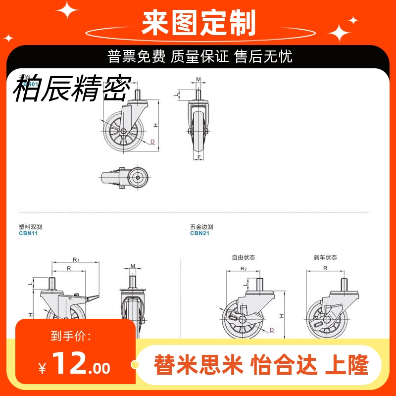CBN11 CBN01 CBN21-D75/D63怡合达脚轮丝杆型CDM CDL CBK CDK