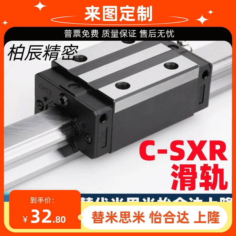 直线导轨滑块C-SXR24 SVR24 SXRD SXRL SX2R 28 33 -160 220 滑轨
