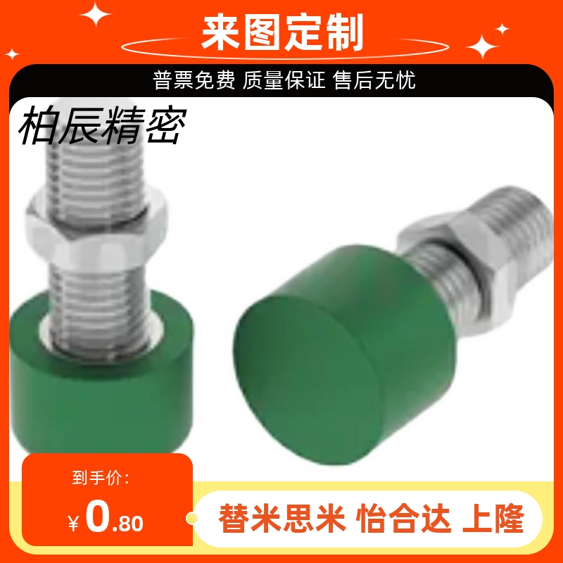米思米同款C-UNCH3-10 C-UNCH12-30-4 5 6 8 10-20聚氨酯止动螺栓