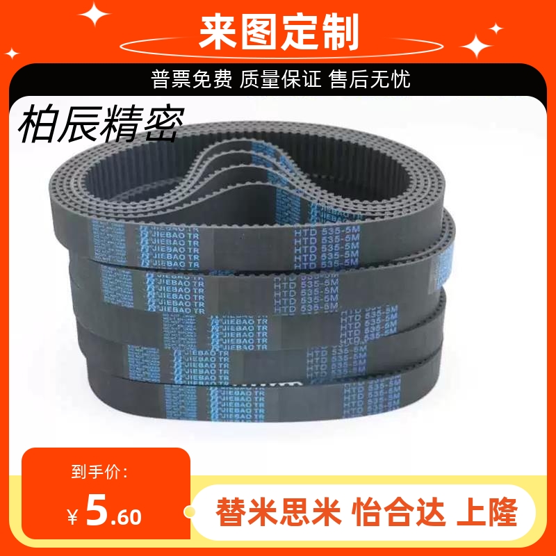 橡胶同步带HTD210-3M 213-3M 219-3M 222-3M 225-3M 228-3M传动带