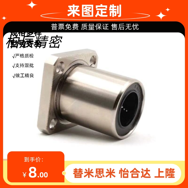 怡合达中型直线轴承LMF01/02/11/12/21/22-d10-d12-d16-d20-d25