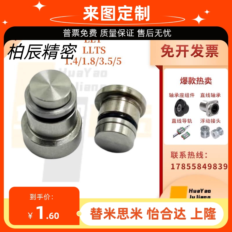 直线导轨定位销偏心销 LLT 1.4/1.8/3.5/5 LLTS ICE11-T ICE12-T5