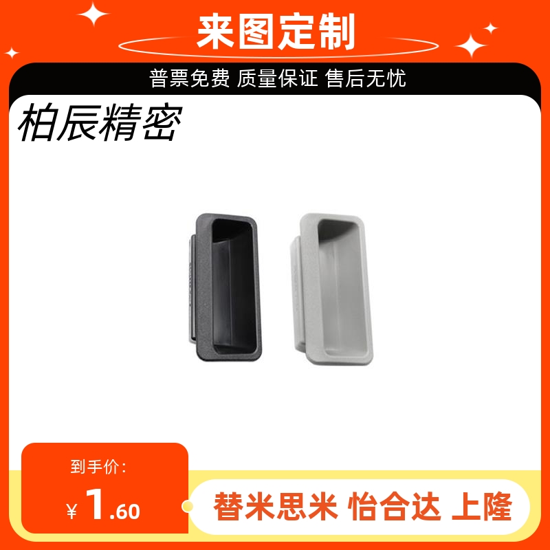 怡合达XAD16-A103.5/XAD11-A77-TS1.2/1.6/2.0 暗式拉手 塑料拉手