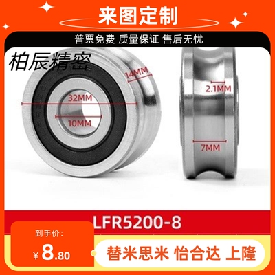 U型槽LFR5200-8导轨滚轮轴承10*32*14 外U槽适合走8mm导轨