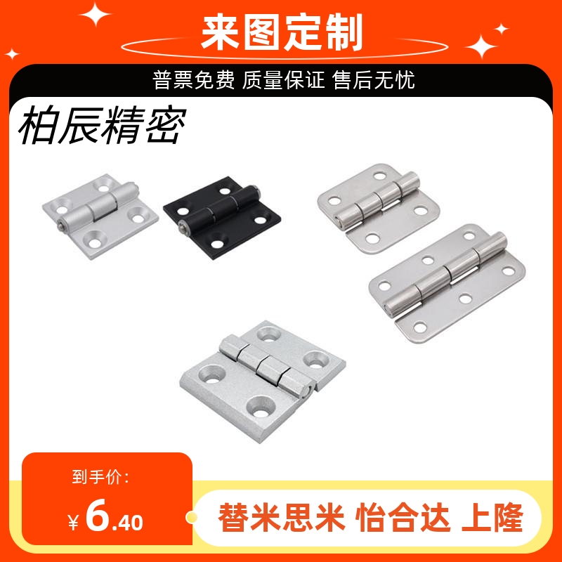 上隆锌合金/钣金型铰链-铝型材专用HGE-20HGPW/HGPB-20 HGHA/HGHB