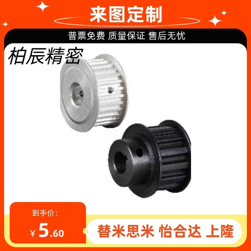 怡合达 圆弧齿同步轮S5M型 EBJ41-S5M250/EBJ42/EBJ43/EBJ52/EB