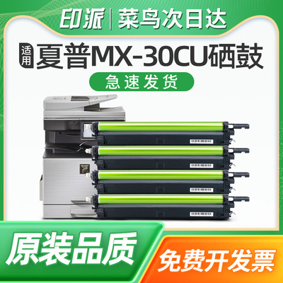 适用夏普C3081R硒鼓架MX-C3121R感光鼓组件C2651R C3581R C4081R C4082R C3082R粉盒套鼓MX-30CU成像鼓架墨盒