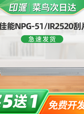 适用Canon佳能NPG-51鼓芯刮片IR2520i 2525i 2530i 2535i 2545i复印机刮刀iR-ADC 2625 2630硒鼓鼓架清洁刮板
