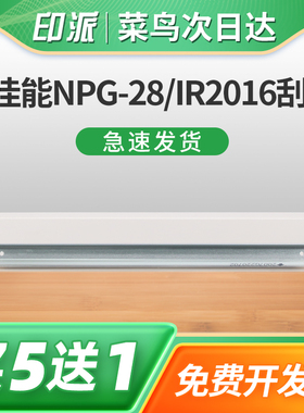 适用Canon佳能2025硒鼓刮片IR2030 2320n 2420d刮板2116J 2120J 2120s 2318L 2320J 2320L复印机鼓芯清洁刮刀
