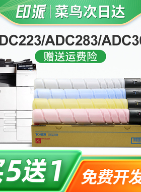 适用AURORA震旦ADT-223碳粉盒ADC223 ADC223S ADC283 ADC285 ADC286 ADC365 ADC366复印机墨粉仓墨盒硒鼓粉筒