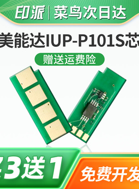 适用柯尼卡美能达IUP-P101S硒鼓芯片Bizhub2200P柯美2280MF计数器IUP-P201S打印机墨粉盒清零长久版计数芯片
