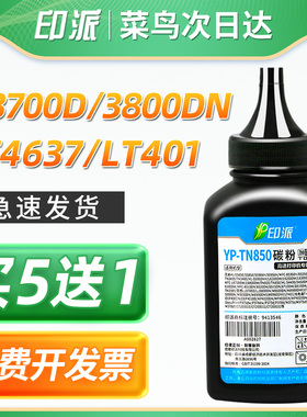 印派适用联想LT401碳粉 LENOVO LJ4000D 5000DN M8650DN打印机墨粉M8950DNF硒鼓M8960DNF加黑TN850粉盒添加粉