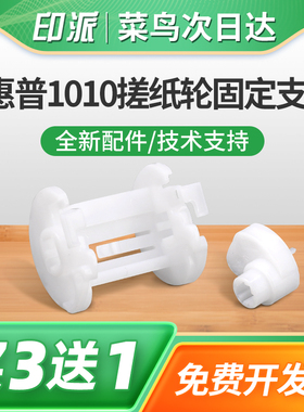 适用惠普HP1018搓纸轮固定支架白色半圆卡子M1319 3050 3052 3055 3020 3030 1012 1015打印机进纸轮架子卡扣