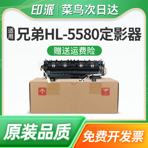 兄弟MFC-8530DN定影器8535热凝器