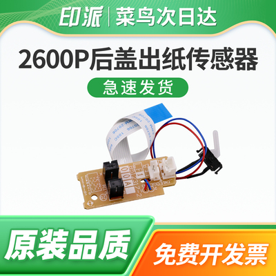 适用柯尼卡美能达2600P后盖出纸传感器Bizhub 3000MF 定影出纸传感器3080MF 打印机后盖检测器 后盖感应器