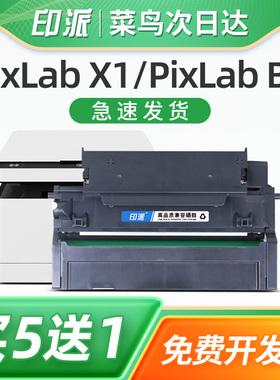 印派适用华为X1硒鼓HUAWEI PixLab X1粉盒CD81-G打印机鼓架CV81-WDM墨盒PixLab B5碳粉盒X-15000成像鼓 套鼓