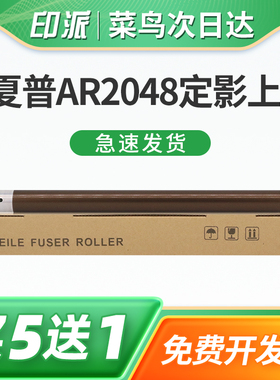 适用夏普AR2048D定影上辊SF-S233N S233R S245R加热辊SF-S201s S201n M201n复印机定影器上辊定影辊铁辊上棍