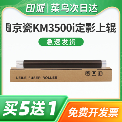 适用京瓷KM3500i定影上辊3501i 4500i 4501i 5500i 5501i定影器上棍加热组件铁辊复印机打印机加热辊热棍配件