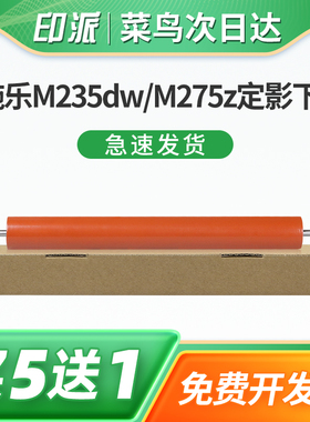 适用富士施乐P235d定影下辊P235db P275dw M235z包氟辊M235dw打印机胶辊M275z下棍P285dw压力辊M285z胶棍配件