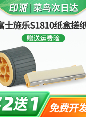 适用富士施乐DocuCentre S2011纸盒搓纸轮S2110分页器S2110nda分离垫S2320走纸轮S1810进纸器S2520nda戳纸器