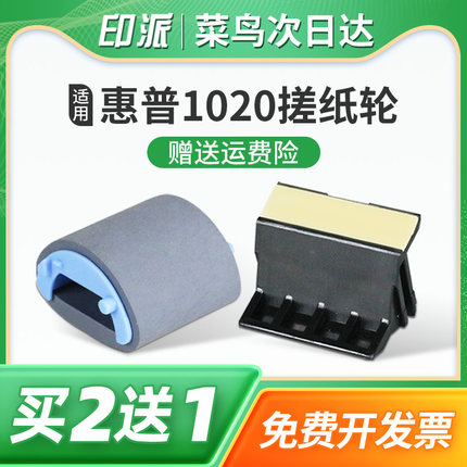 适用惠普1020搓纸轮Laserjet M1005打印机进纸器hp1020plus分页器m1005mfp分离垫hp1005走纸吸纸轮1010戳纸器